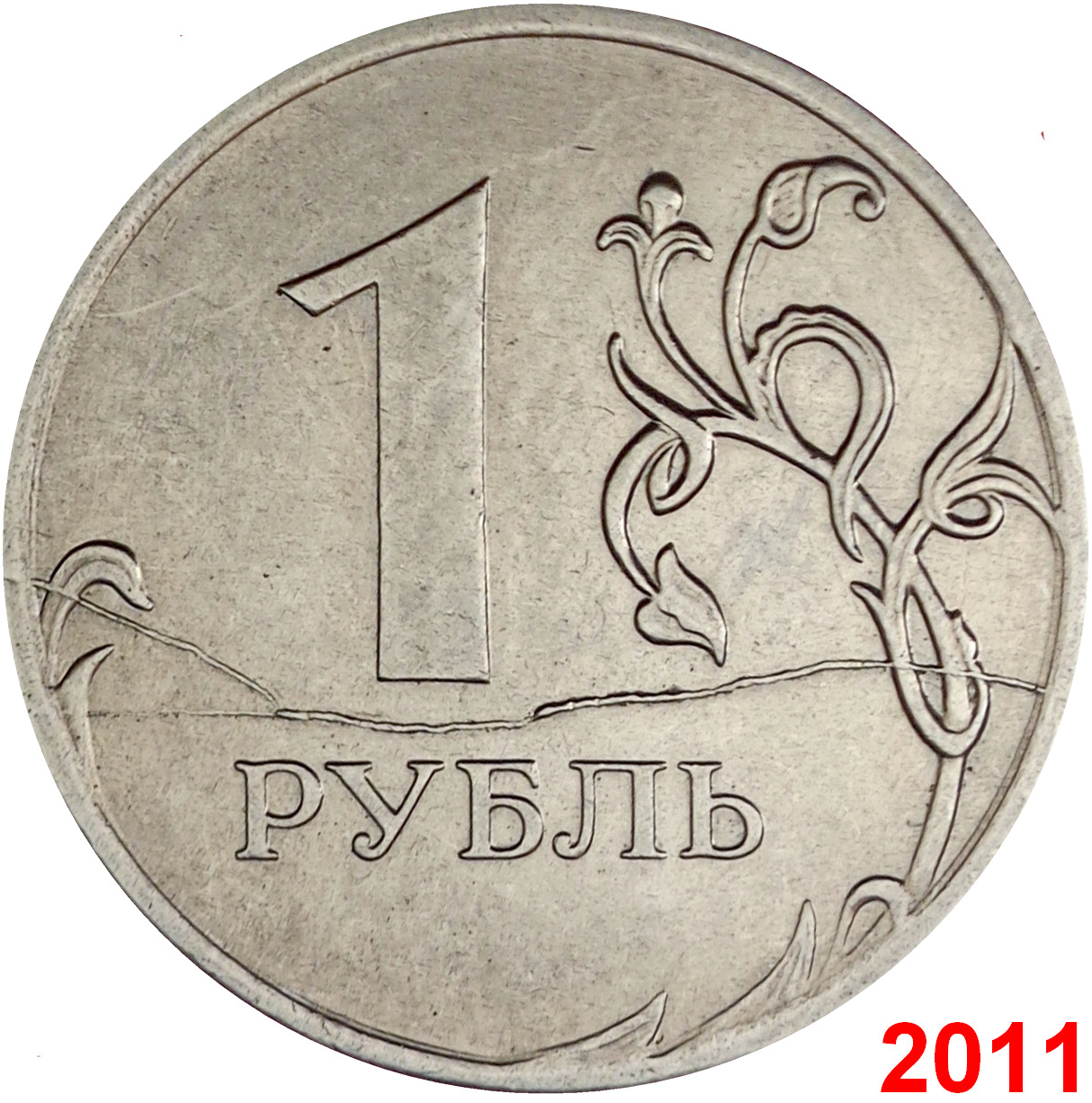 1 руб 2015 года