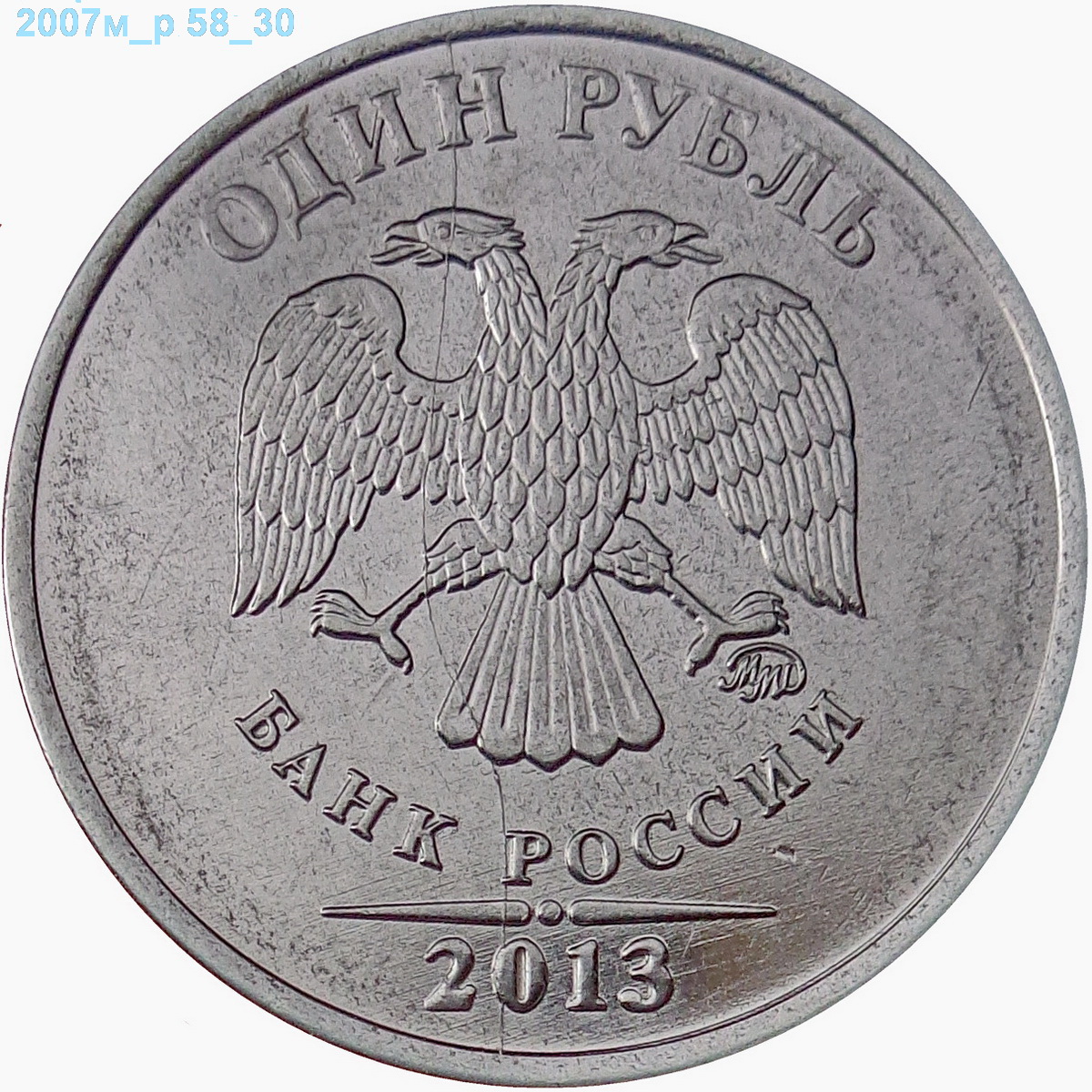 1 руб 2024 года. Монета 5 рублей Обратная сторона. Лицевая сторона 5 рублей. Оборотная сторона рубля. Рубль монета Обратная сторона.
