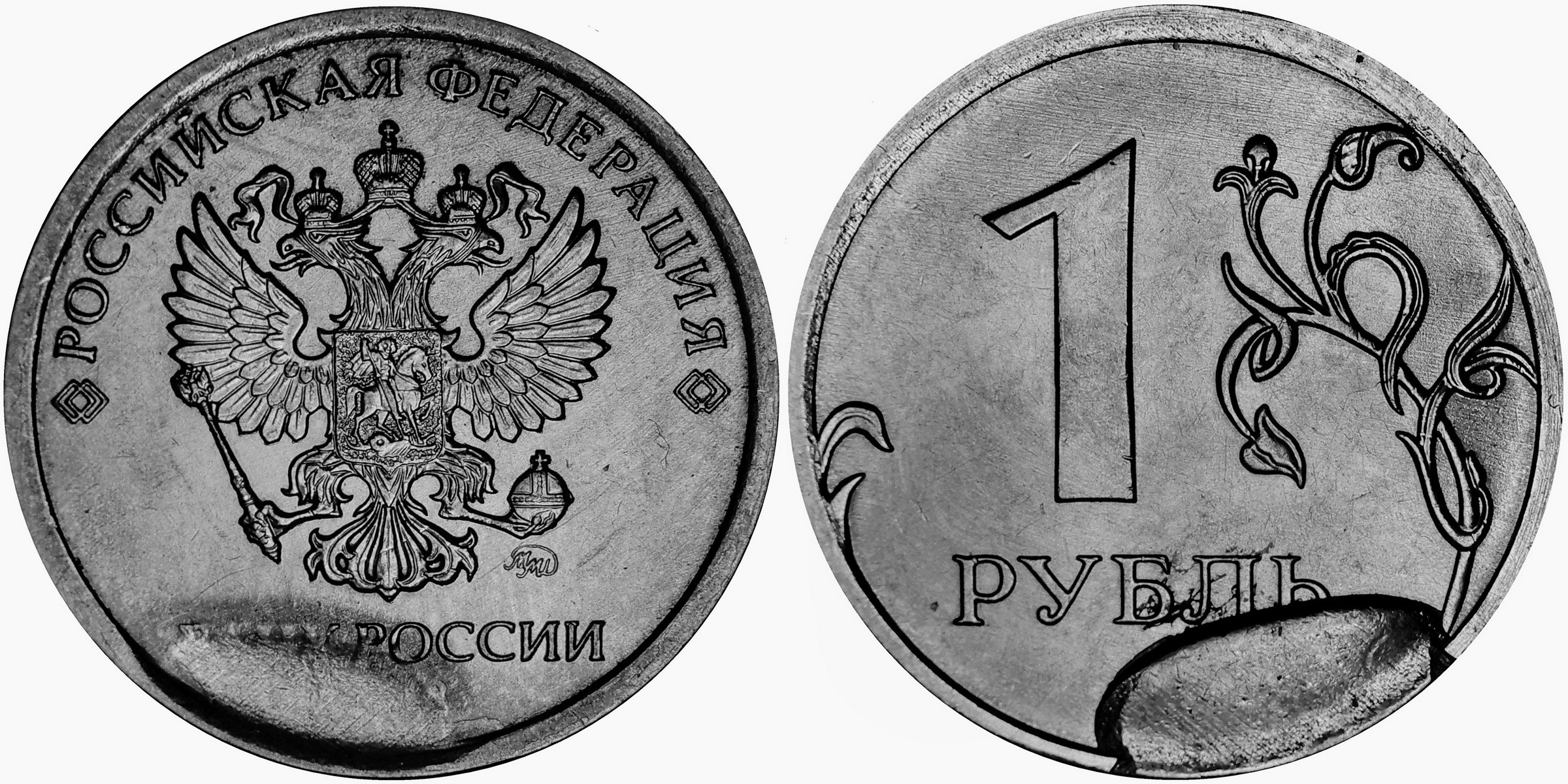Ба рубль. Монета 1 рубль реверс и Аверс. 1 Рубль 2020 брак раскол штемпеля. 1 Рубль 2020 года брак раскол. Монета брак 1 рубль 2020 раскол штемпеля.